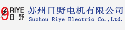 苏州日野电机有限公司